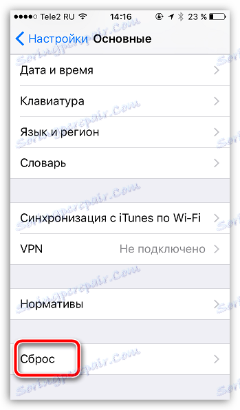 إعادة تعيين على iPhone
