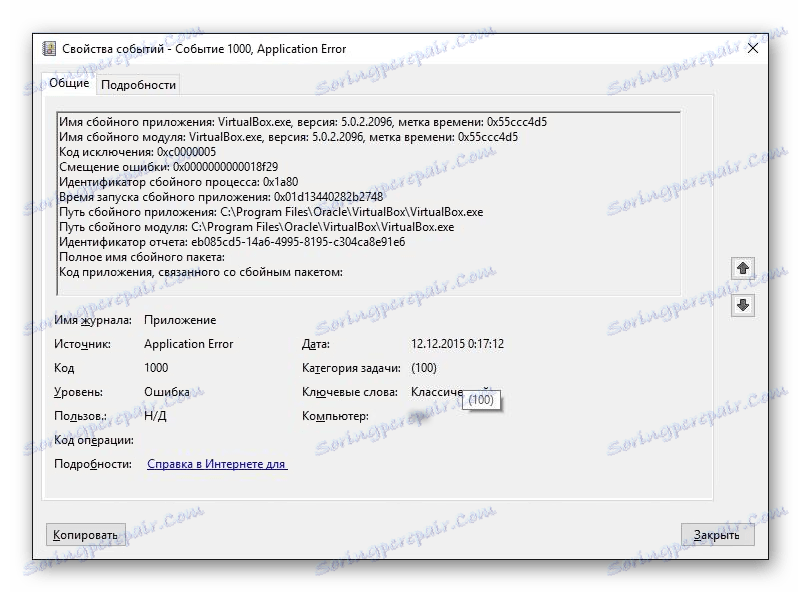 پنجره خطای VirtualBox