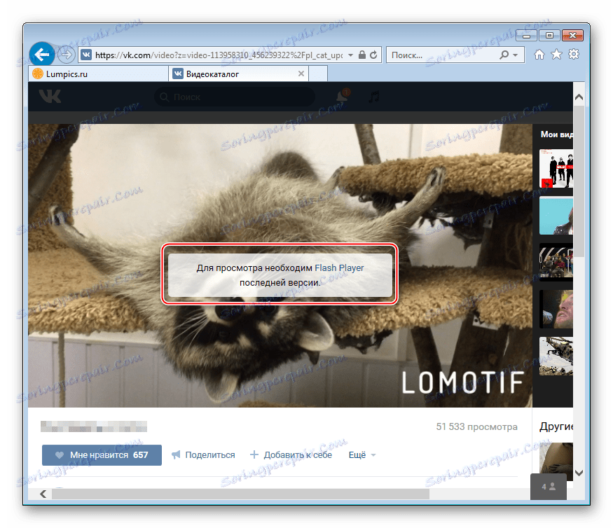 Flash Player VKontakte کار نمی کند