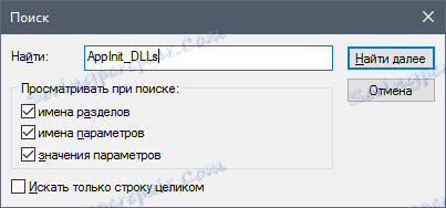 Търсене в системния регистър