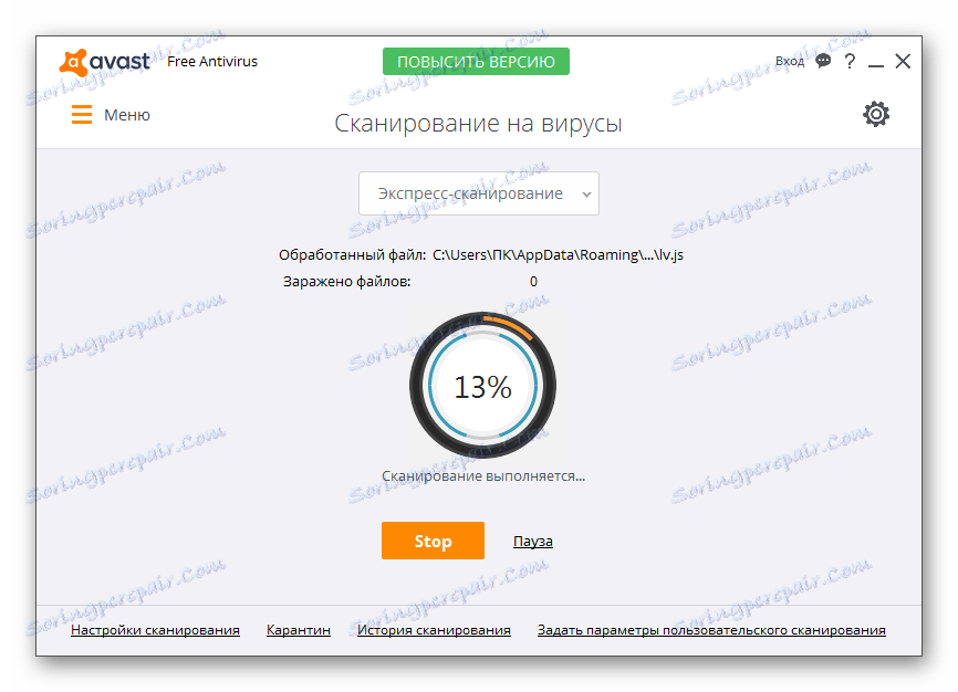 Скенирај за вирусе у Авасту