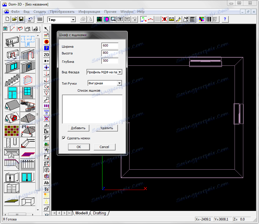 إضافة خزانة ذات أدراج إلى المنزل ثلاثي الأبعاد