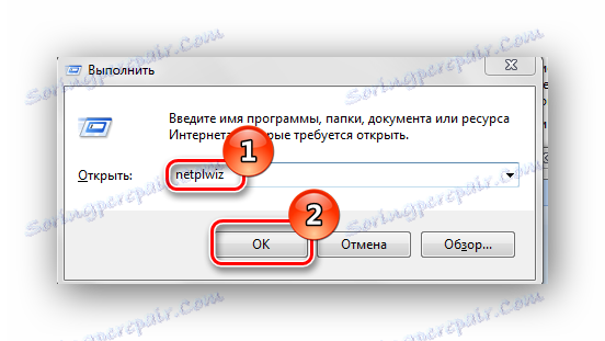 Стартирайте netplwiz Windows 7
