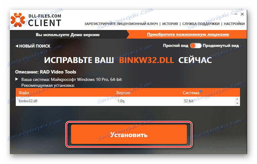 Скайрим ошибка binkw64 dll