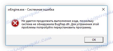 грешка в DLL грешка при стачка