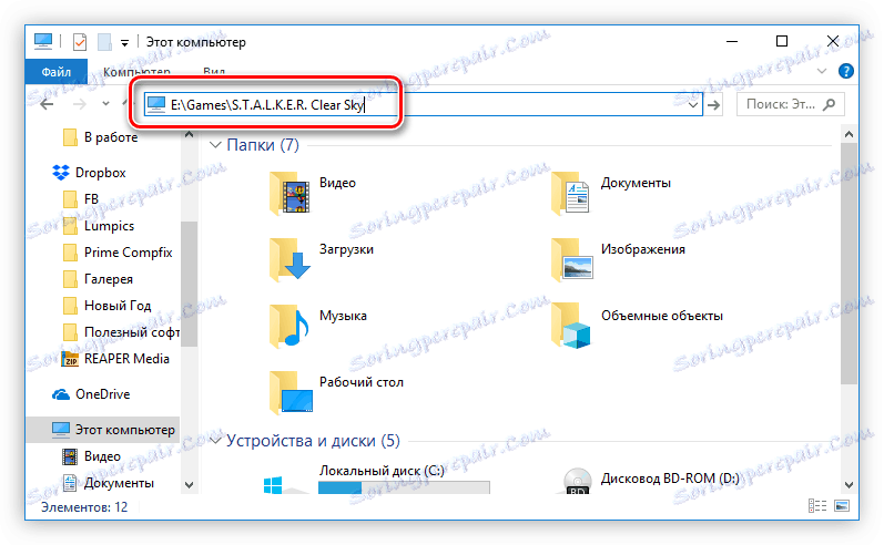 като вмъкнете пътя към играта на тракера в адресната лента на изследователя