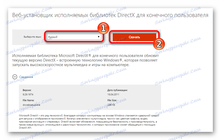 Завантаження веб-установника DirectX