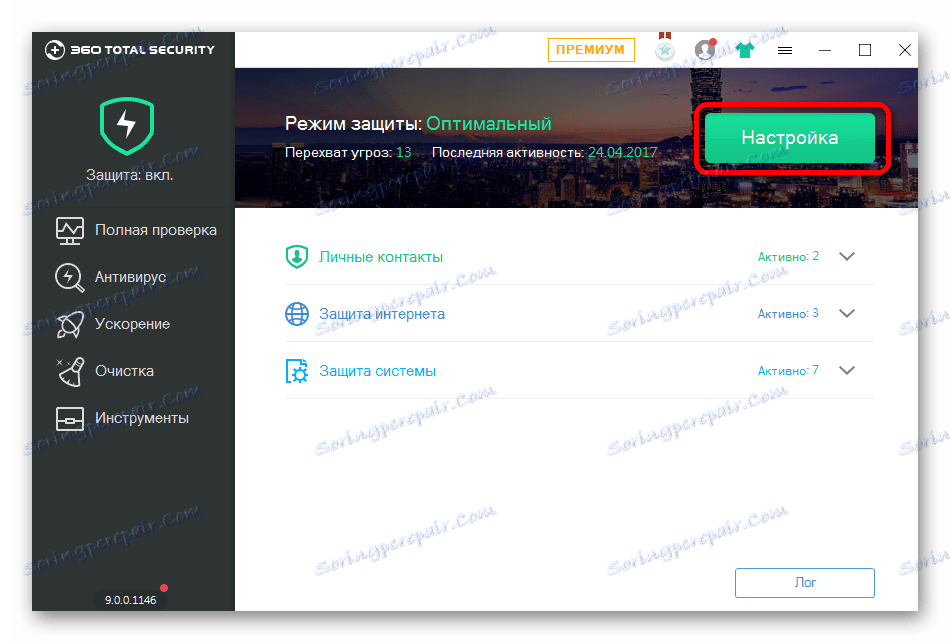 Подешавање заштите у антивирусном програму 360 Тотал Сецурити