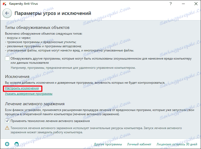 Поставке беле листе антивирусног програма Касперски Анти-Вирус