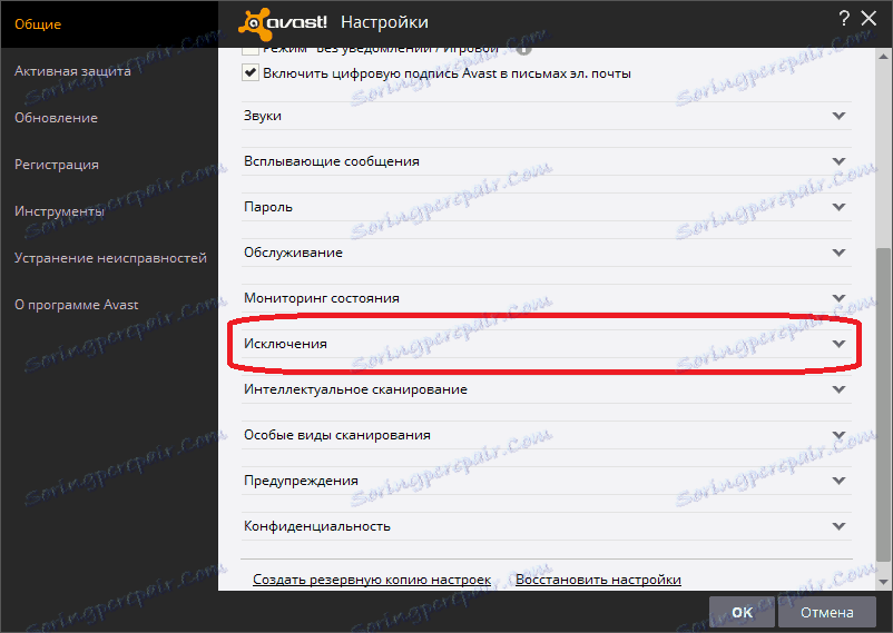Додавање блокиране датотеке у изузете против програма противирусног програма Аваст