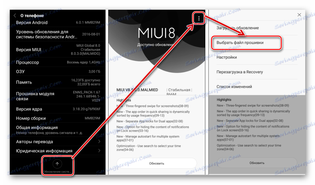 MIUI инсталиране на официалния фърмуер чрез System Update