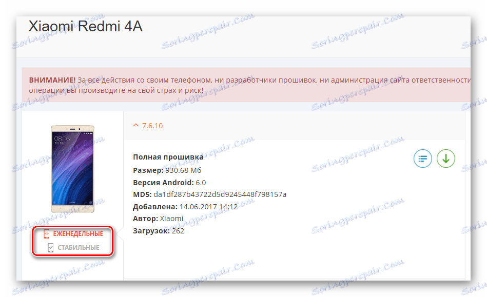 miui.su изберете седмичен или стабилен фърмуер за изтегляне