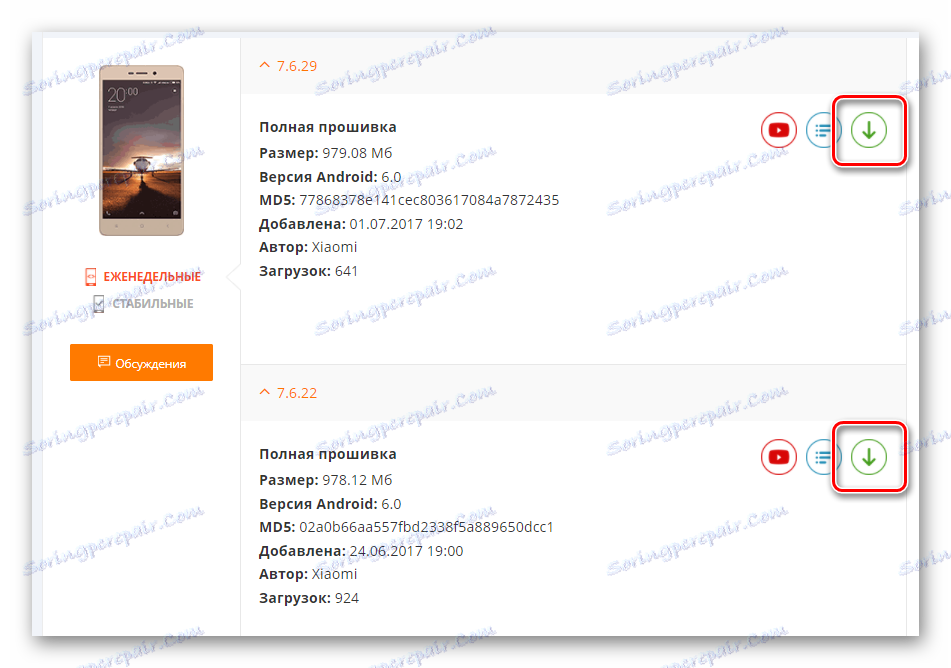 miui.su фърмуер изтегляне бутон