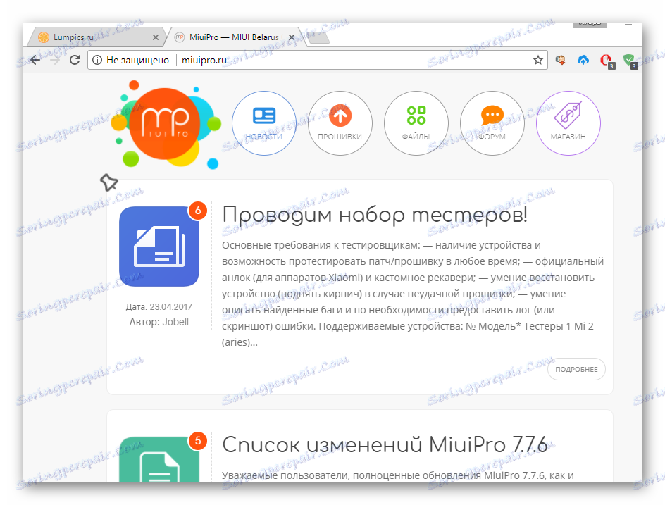 miuipro официалния сайт на дома
