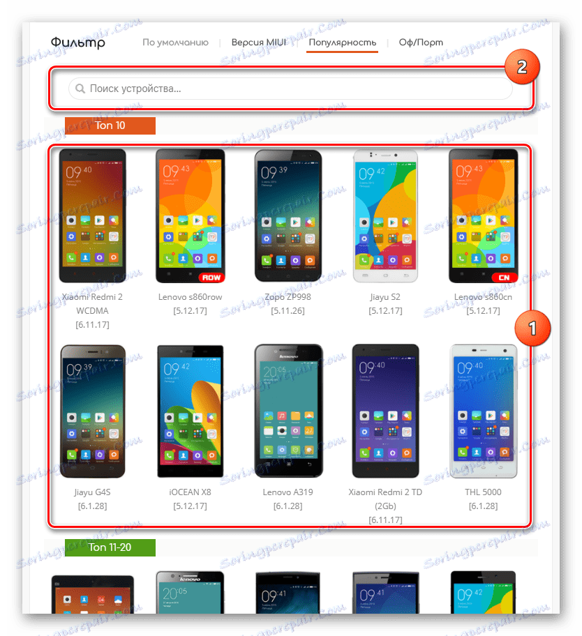 MiuiPro модел устройство търси изтегляне на фърмуера