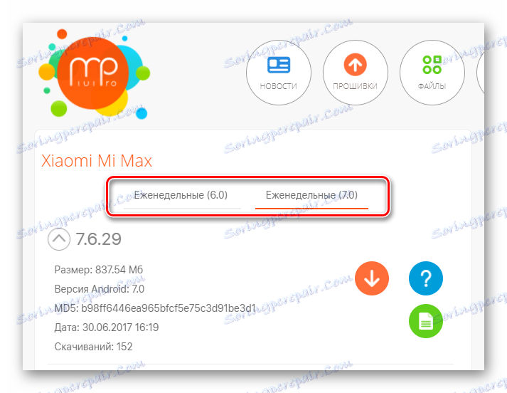 MiuiPro избор на версия на фърмуера за изтегляне