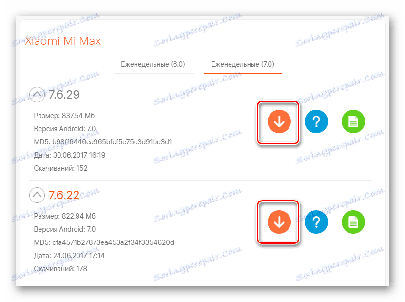 Бутон MiuiPro за изтегляне на фърмуера на избраната версия