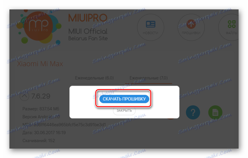 MiuiPro изтегляне на фърмуера