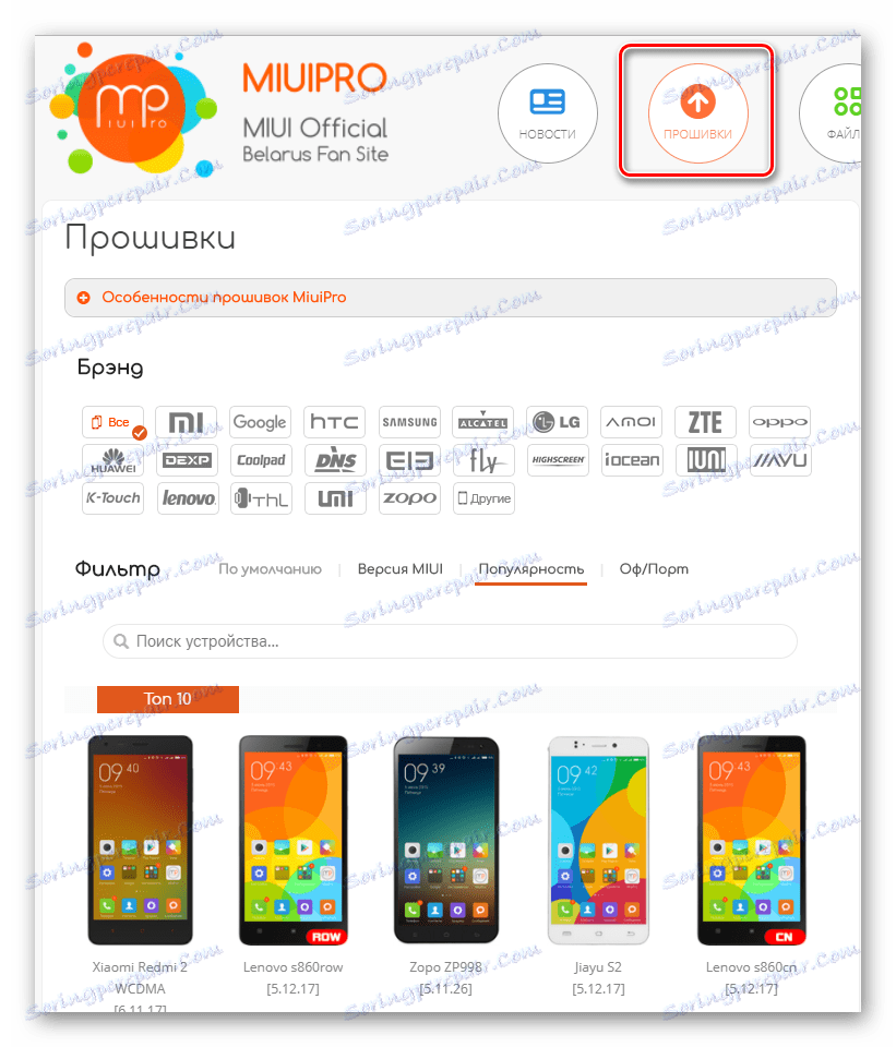 Страницата за изтегляне на фърмуера на MiuiPro