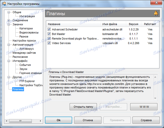 Plugins в програмата Download Master