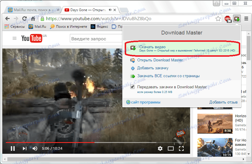 Изтегляне на програмата Download Master