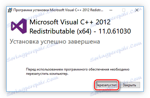 завършване на инсталацията на всички компоненти на Microsoft Visual C ++ 2012