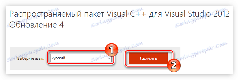 изтегляне на страницата на пакета Microsoft Visual C ++ 2012
