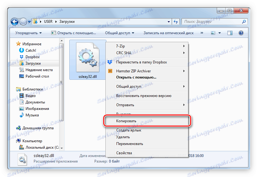 опция за копиране на контекстното меню на файла ssleay32 dll