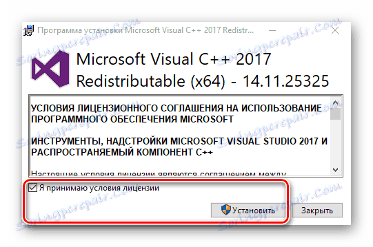 стартирайте инсталирането на Microsoft Visual с ++