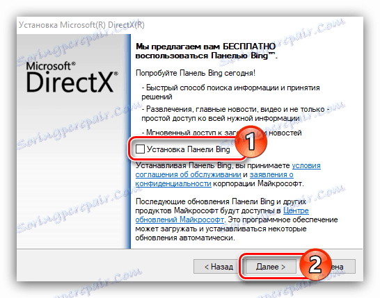 отказ за инсталиране на bing панели при инсталиране на DirectX