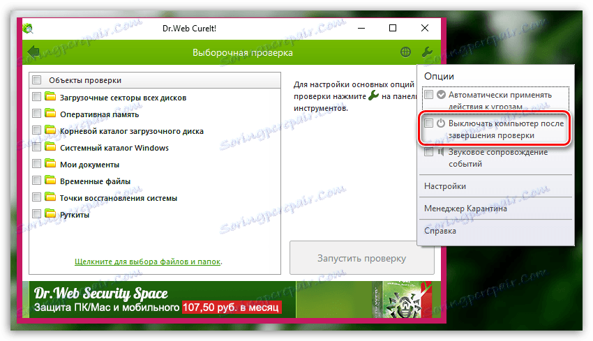 Automatyczne wyłączanie komputera po zakończeniu skanowania w Dr.Web CureIt