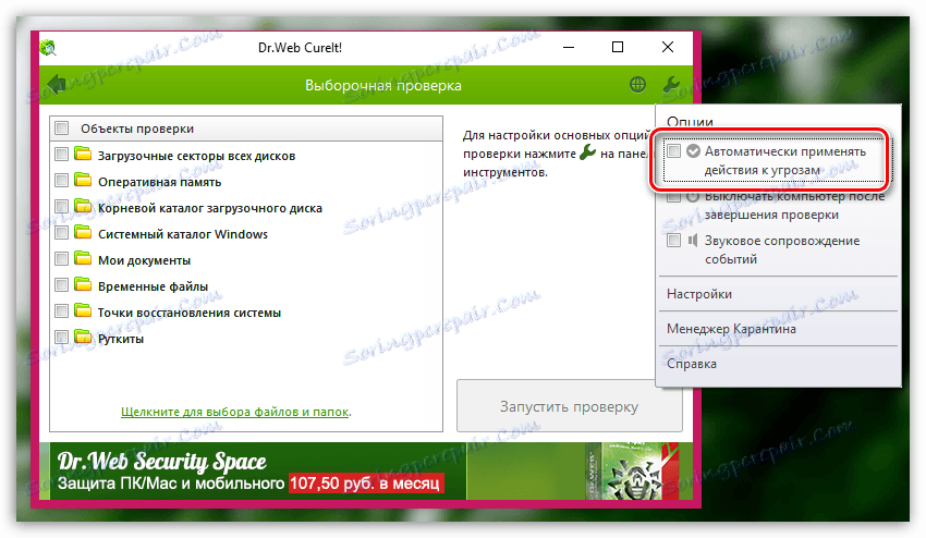 Automatyczne usuwanie wykrytych zagrożeń w Dr.Web CureIt