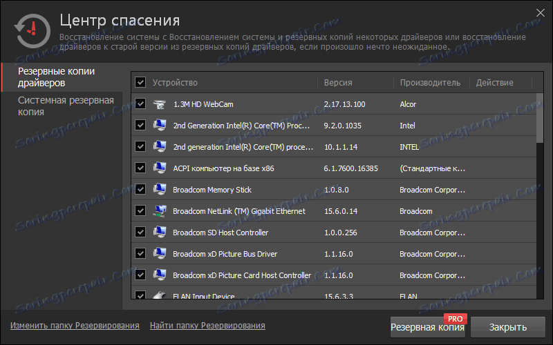Завантажити програму Драйвер Бустер