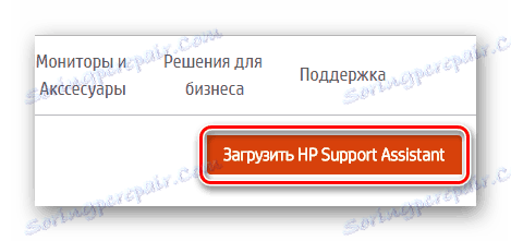 موقع HP الرسمي تنزيل HP Support Assistant