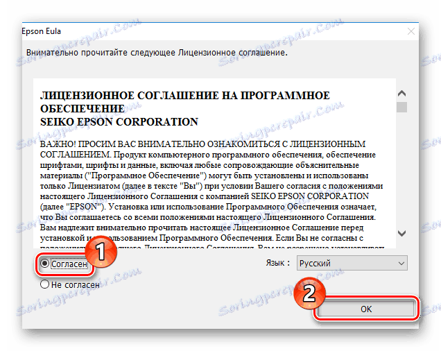 Epson Ухвалення ліцензійної угоди