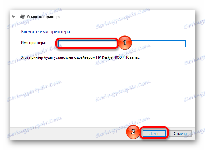 Унесите име новог штампача