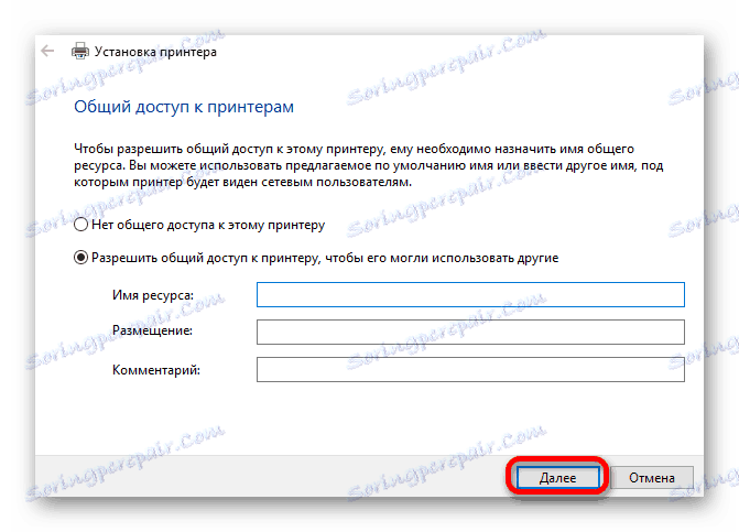 подешавање дељења штампача