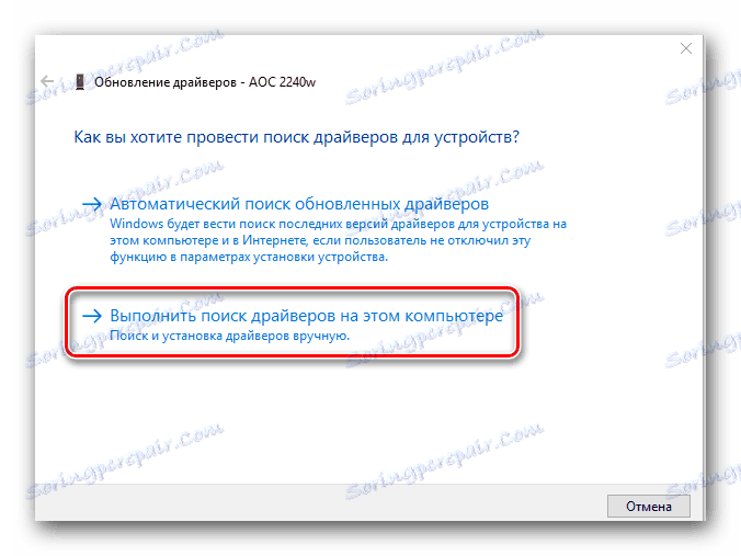 Изберете ръчна инсталация на софтуер