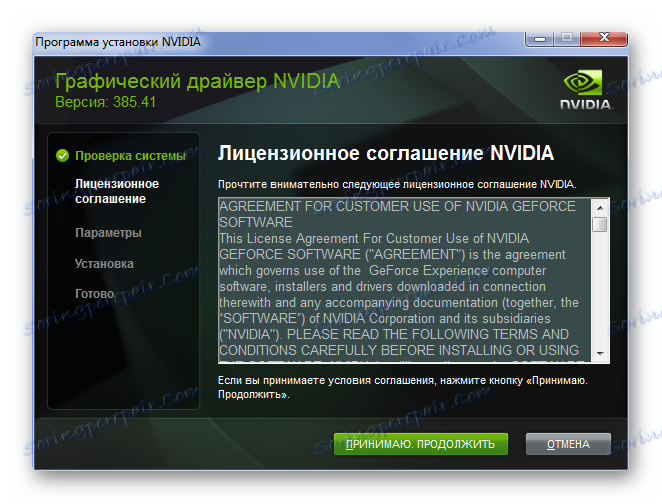 Внутріпрограммное ліцензійну угоду nvidia geforce gt 220