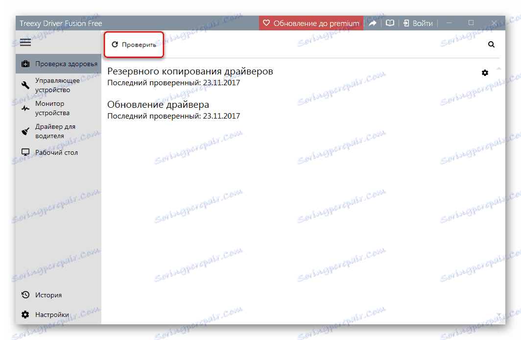 Orodje za iskanje in samodejno posodabljanje gonilnikov v programu Driver Fusion