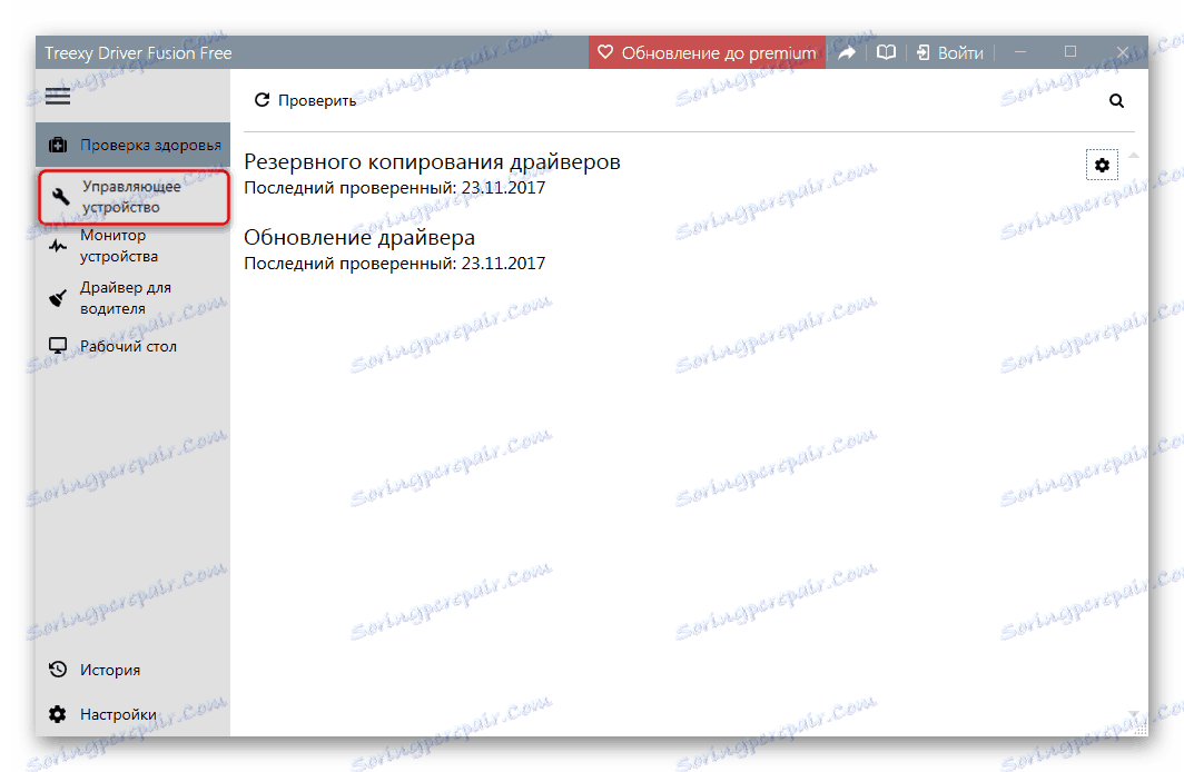Orodje za zbiranje podrobnih informacij in ročno odpravljanje težav v programu Driver Fusion