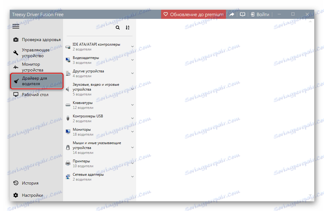 Orodje za lociranje in ročno odstranjevanje gonilnikov v programu Driver Fusion