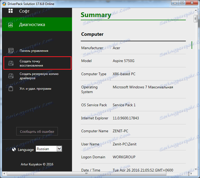Създаване на точка за възстановяване в DriverPack Solution