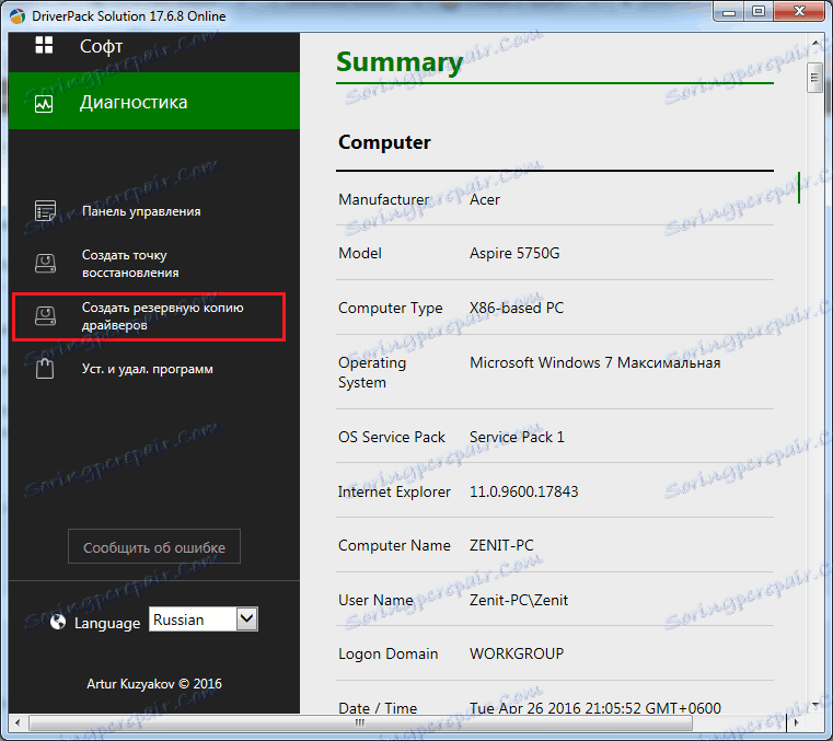 Създаване на резервно копие на драйвери в DriverPack Solution
