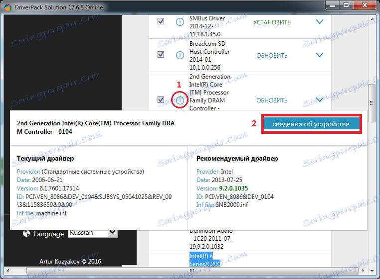 Информация за водача в DriverPack Solution