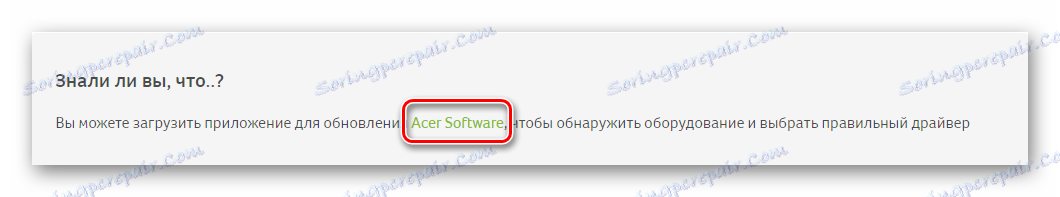 Місцезнаходження пропозиції про завантаження утиліти ACER ASPIRE 5742G