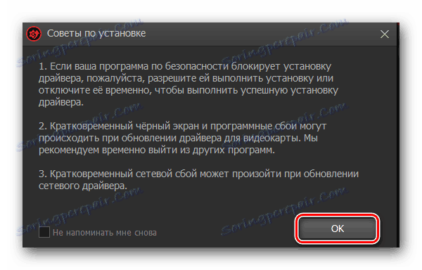 Съвети за инсталиране на софтуера в Booster Booster