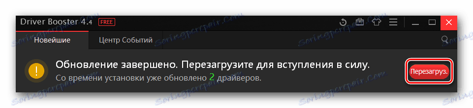 Рестартирайте бутона за системата след инсталирането на драйвера в Booster Booster