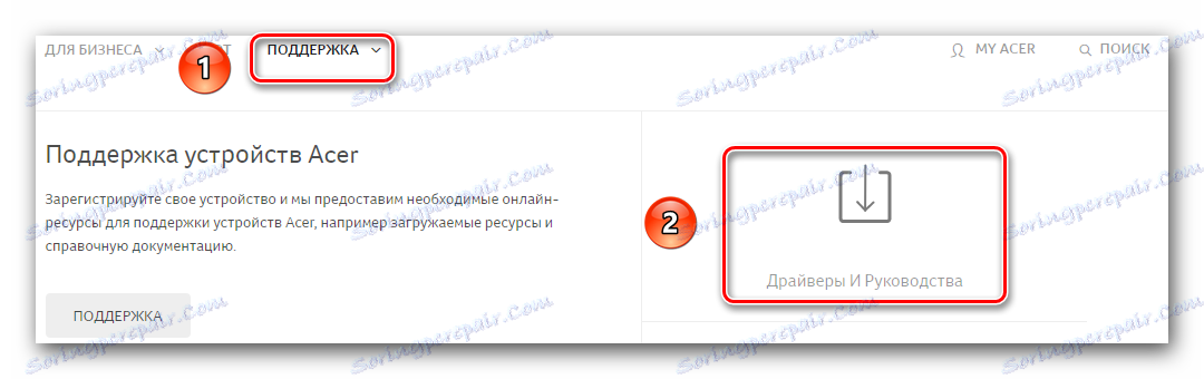 Отворете секцията за изтегляне на драйвери за продуктите на Acer