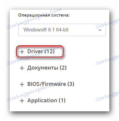Отворете раздела Драйвер на страницата за техническа поддръжка.